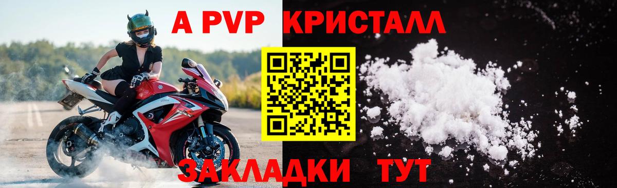 Alpha PVP кристаллы Саранск