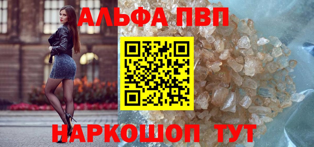 Саранск  Alpha-PVP Crystall  Вход с VPN  Alpha PVP VHQ  Альфа ПВП  A-PVP крисы CK 