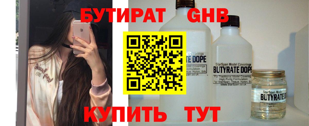 Саранск  Бутират бутик  Вход с VPN 