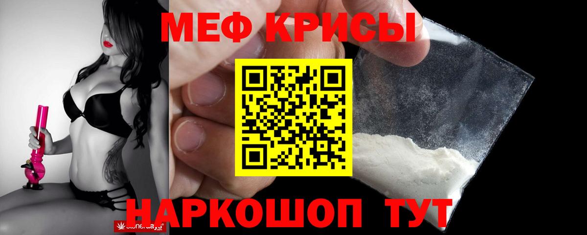 Меф мяу мяу мука Саранск