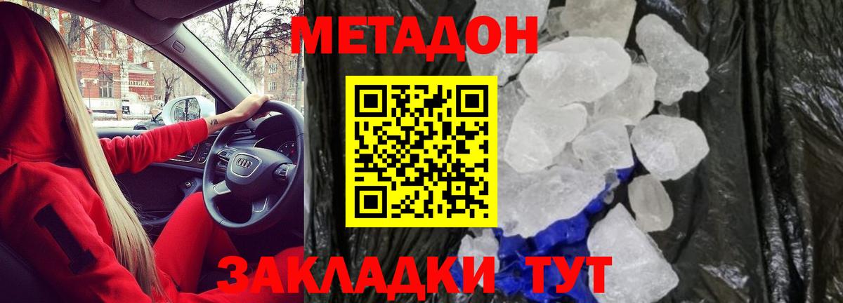 МЕТАДОН белоснежный  МЕТАДОН мёд  Саранск  Вход с VPN 