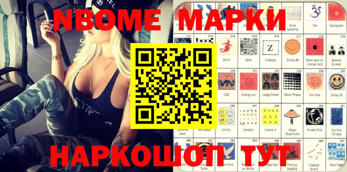Марки NBOMe 1,8мг  Вход с VPN  Саранск 